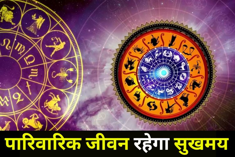 Horoscope: इन राशियों को नौकरी में मिलेगी सफलता, मित्र का मिलेगा सहयोग