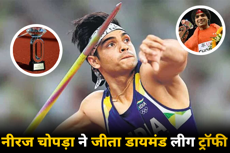 Neeraj Chopra becomes the first Indian to win Diamond League with 88.44 m throw