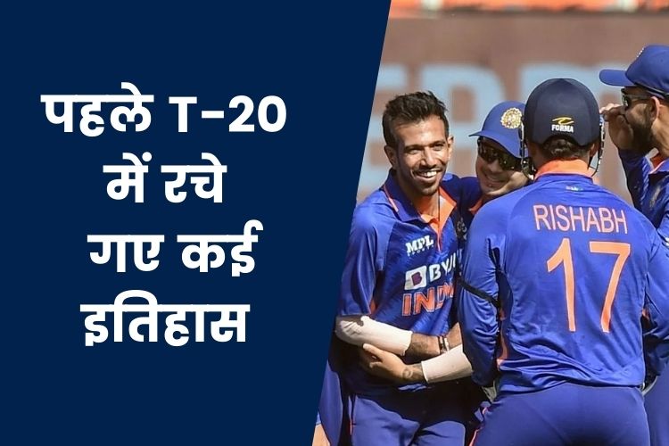 पहले T-20 मैच में बनाया इतिहास, भारतीय कप्तान ने खेली शानदार पारी