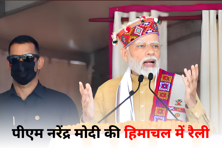 PM Narendra Modi Rally in Himachal: पीएम मोदी का हिमाचल में डेढ़ महीने में चौथी बार दौरा, संबोधित करेंगे दो रैलियां