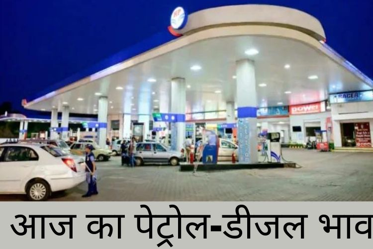 Petrol and Diesel Prices: पेट्रोल, डीजल के दाम शुक्रवार को स्थिर; दिल्ली में ₹101 पर पेट्रोल की कीमत