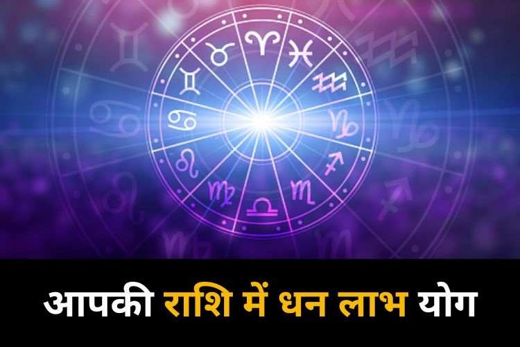 Horoscope: इन चार राशियों का व्यापारिक दिन अच्छा रहेगा, जानिए क्या कहती है आपकी राशि 