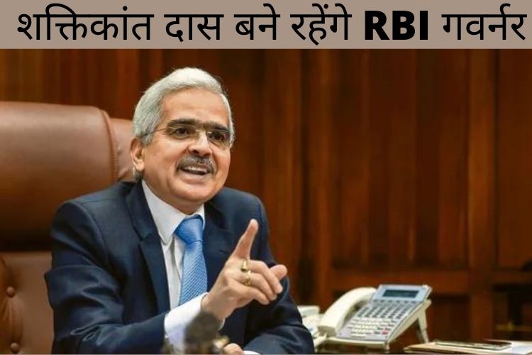 शक्तिकांत दास तीन और वर्षों के लिए RBI गवर्नर के रूप में फिर से नियुक्त हुए