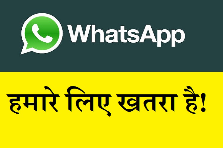 WhatsApp आपके लिए ख़तरा है, इसलिए सरकार इसे कर रही है Ban!