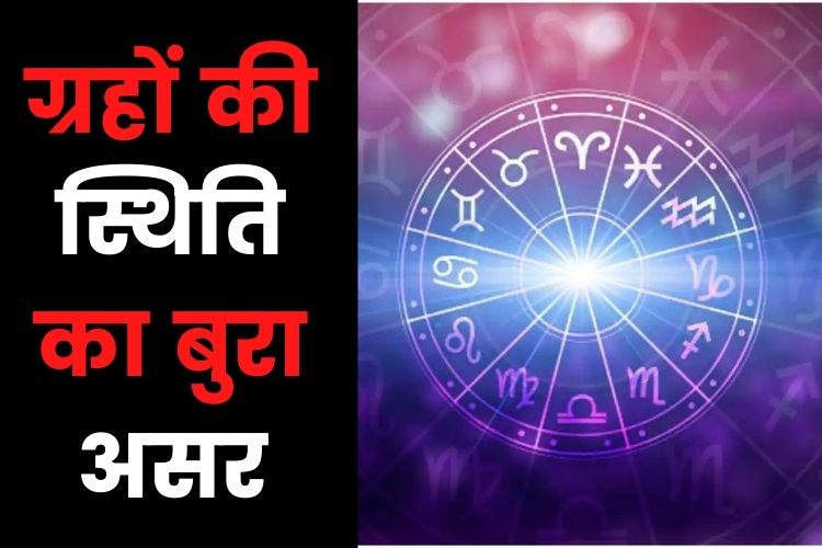 Horoscope: इन राशियों पर शनि ग्रह का असर, ये है निवारण