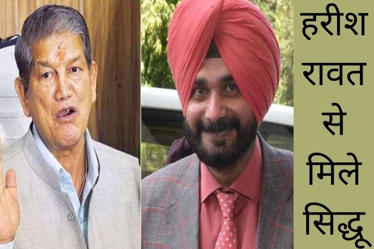 Punjab Congress: पंजाब कांग्रेस में 'ऑल इज नॉट वेल',  हरीश रावत फिर सिद्धू से मिले, क्या कैप्टन से सुधरेंगे रिश्ते? 