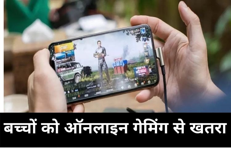 बच्चों को Online Gaming से खतरा, केंद्र ने जारी की एडवाइजरी