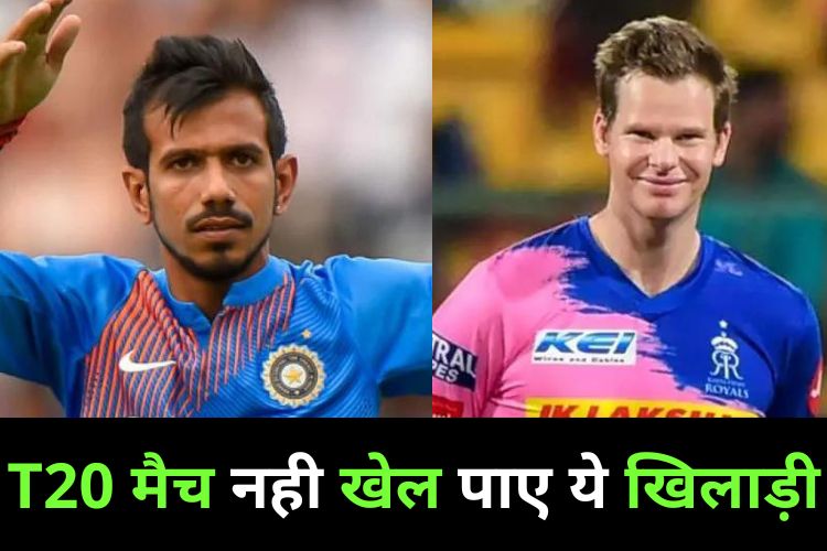 T20 World Cup: इन खिलाड़ियों को नही मिला खेलने का मौका, सीट पर बैठे बस देखते रहे मैच