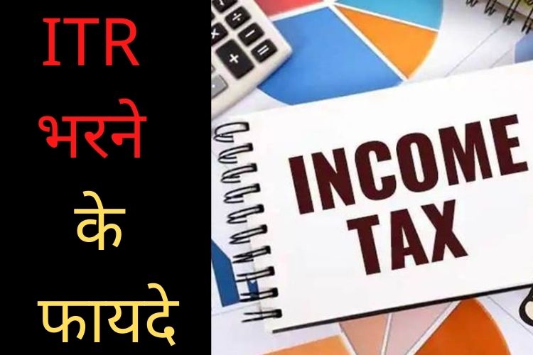 ITR भरने के हैं कई बड़े फायदे, 14 स्टेप में ऑनलाइन भरें