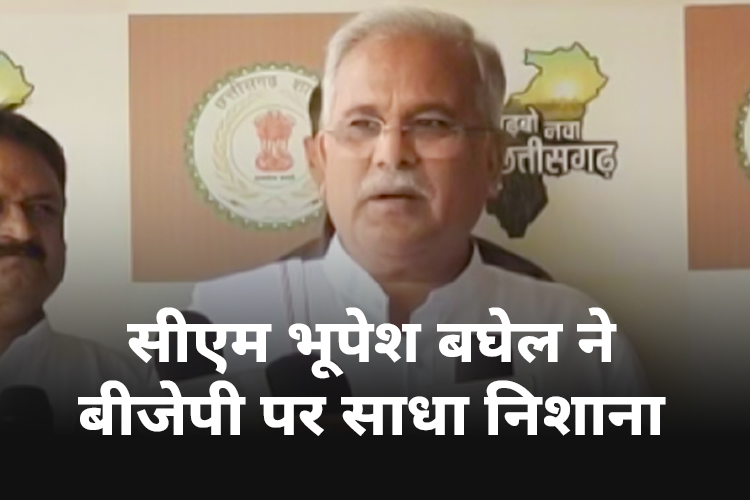 Bhupesh Baghel On BJP: 'कर्टनाटक हार के बाद बौखलाई BJP'CM भूपेश बघेल ने साधा निशाना