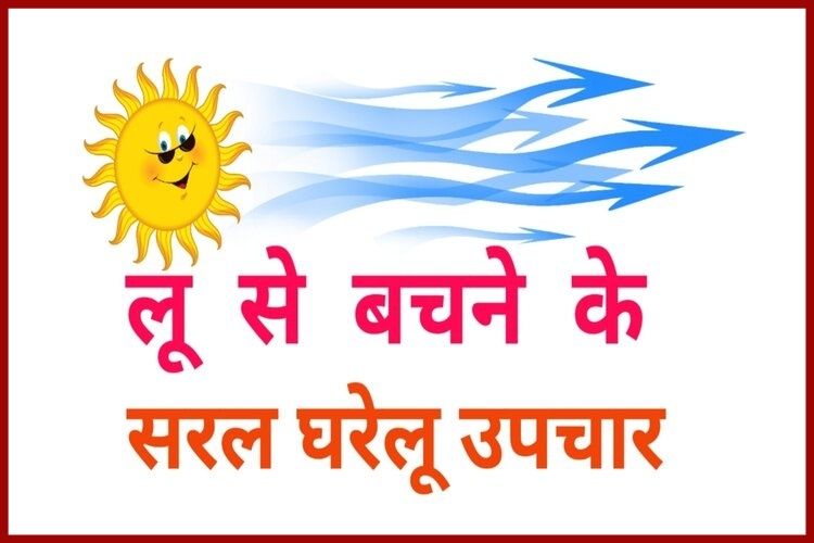 Heatstroke Tips: गर्मियों में लू लगने से कैसे बचें, जानें कारण, लक्षण और बचाव के उपाय