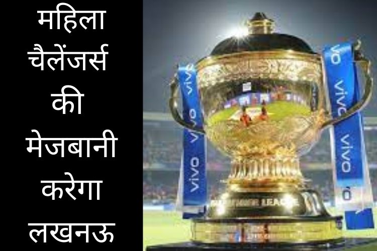 IPL 2022: पूरी भीड़ के साथ अहमदाबाद में होगा फाइनल; महिला चैलेंजर्स की मेजबानी करेगा लखनऊ