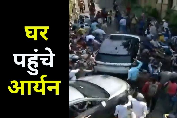 Live- आखिरकार मन्नत पहुंचे आर्यन खान