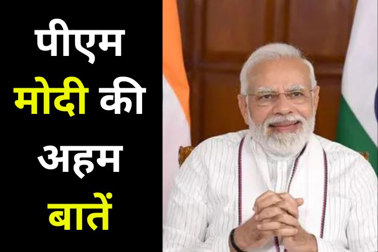 पीएम मोदी की खास बातें, खिलाड़ियों को दिया मूल मंत्र