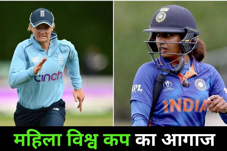 Woman World Cup: एक दूसरे से भिड़े भारत और इंग्लैंड, जानिए पिच रिपोर्ट