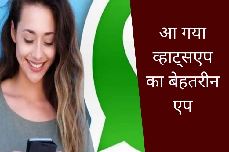 Whatsapp New Feature: जानिए कौन कर रहा है आपकी बात, DP खोलेगी राज