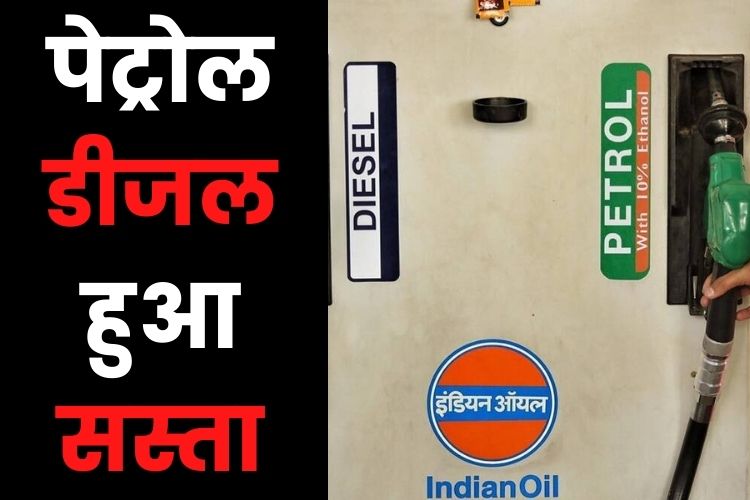 Petrol-Diesel: वित्त मंत्री ने किया बड़ा ऐलान, पेट्रोल डीजल की कीमतों में आएगी कमी