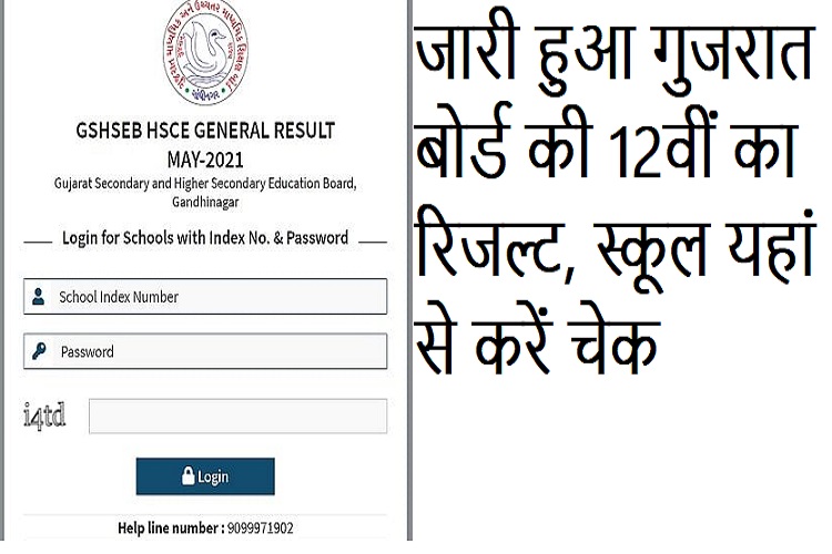 Gujarat Board 12th Result: जारी हुआ गुजरात बोर्ड की 12वीं का रिजल्ट, ऐसे यहां से करें चेक