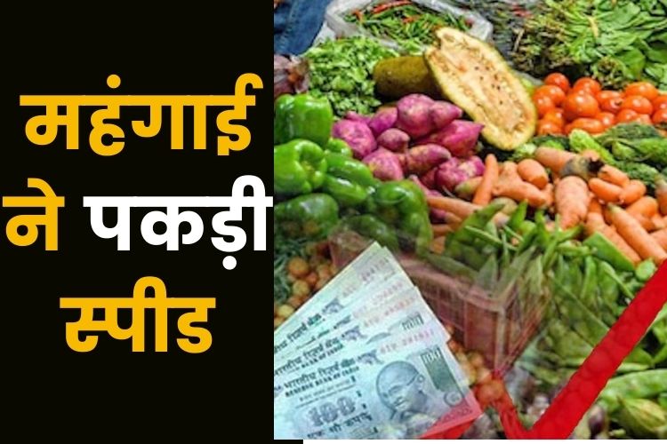 Inflation: अप्रैल में 7.79 फीसदी पर खुदरा महंगाई दर, खाने पीने की चीजें भी महंगी