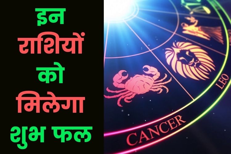 Horoscope: मेष राशि का अत्यधिक धन खर्च होने की संभावना, जानिए क्या कहती है आपकी राशि