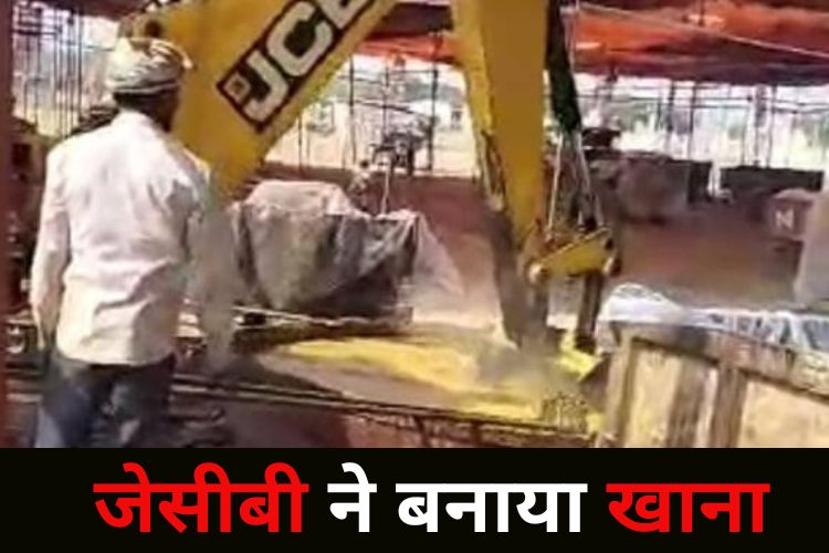 JCB केवल खुदाई ही नही बल्कि पकाता है खाना, यहां देखिए पकवान का इंतजाम