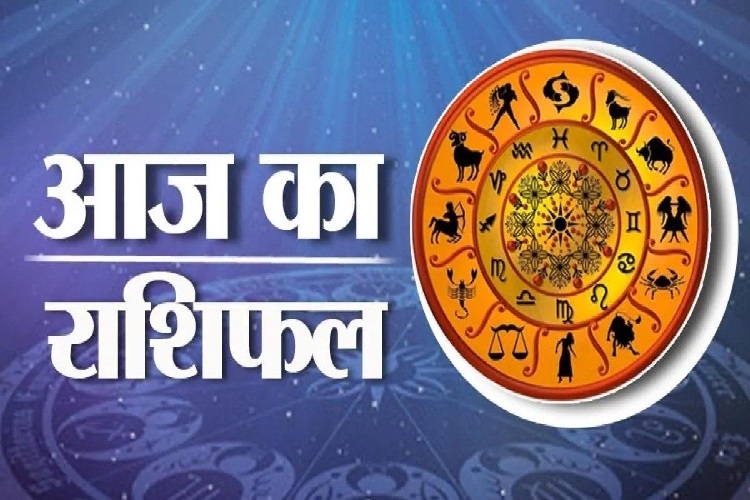 Horoscope Today 05 December 2021: कर्क और सिंह राशि  के लिए रविवार का दिन रहेगा बहुत शुभ, मिलेंगे अच्छे मौके 