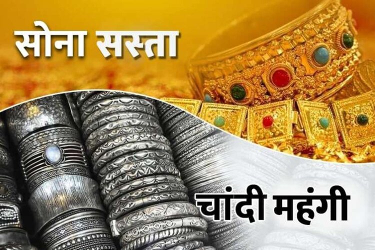 Gold-Silver Price Today: सस्ता हुआ सोना, चांदी हुई महंगी; जानें आज का रेट  