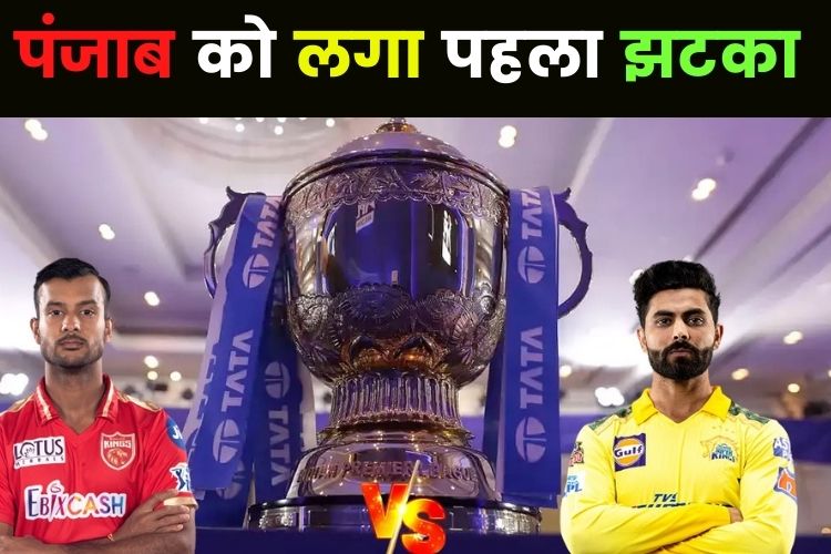 IPL 2022: शुरुआती मैच में पंजाब को लगा पहला झटका, मयंक अग्रवाल 18 रन बनाकर आउट