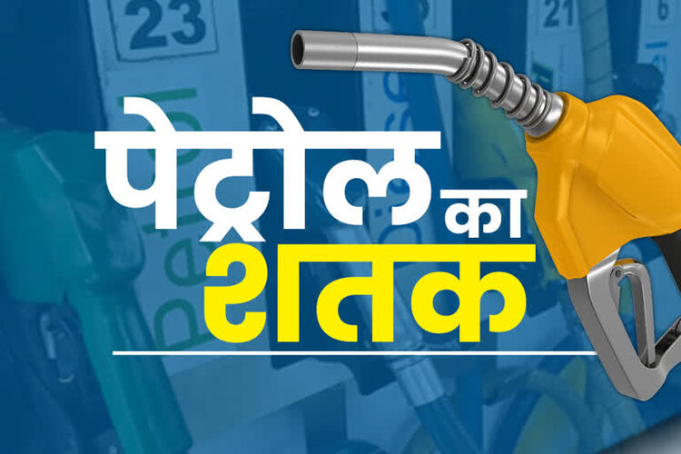 Petrol Diesel Price: फिर बढ़ी पेट्रोल-डीजल की कीमत, जानें अपने शहर में दाम