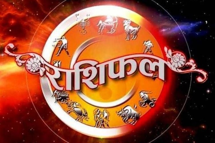 Horoscope Today: मिथुन राशि वालों को मिलेगी खुशखबरी, जानिए आज कैसा रहेगा सभी राशियों का हाल?