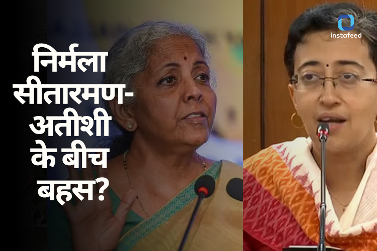 Delhi: GST काउंसिल की बैठक में आतिशी और निर्मला सीतारमण के बीच हुई बहस, AAP ने लगाया बड़ा आरोप 