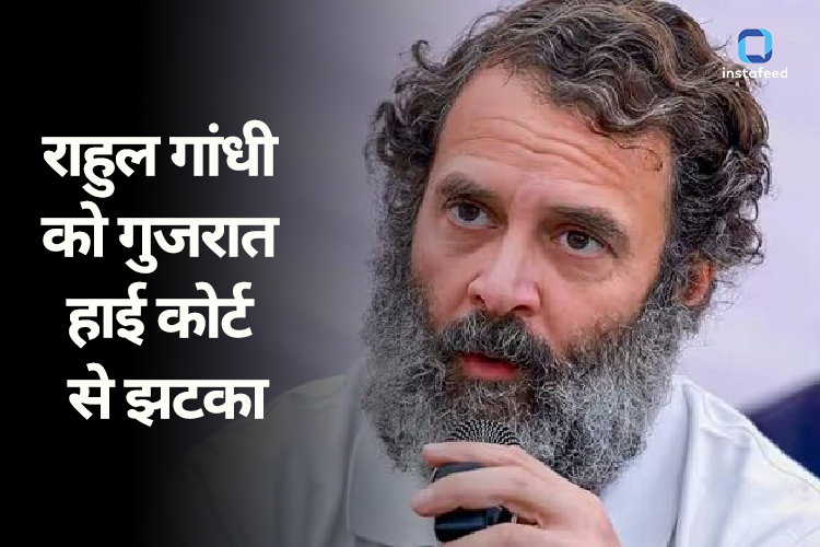 Modi Surname Case: मानहानि मामले में राहुल गांधी को राहत नहीं, हाई कोर्ट ने सजा पर रोक की याचिका खारिज की 