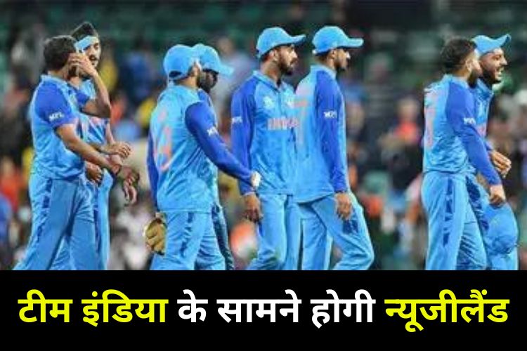 T20 World Cup: सेमीफाइनल में न्यूजीलैंड और इंडिया होंगे आमने सामने, जानिए क्या है प्लानिंग