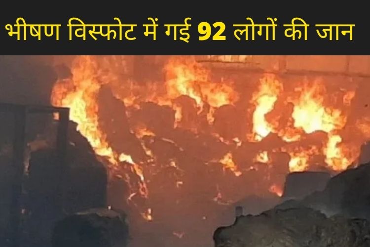  तेल का टैंकर फटने से 92 लोगों की मौत