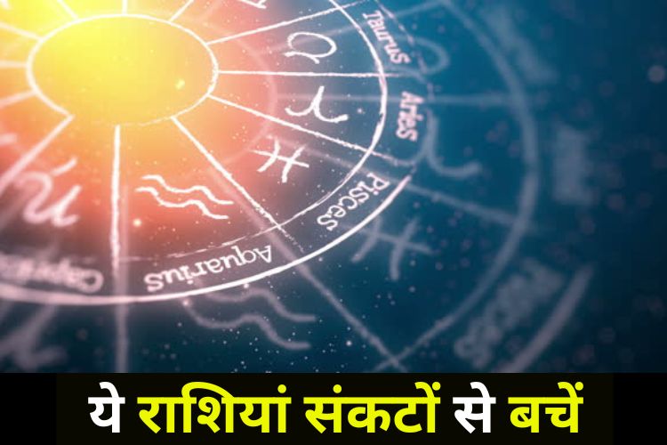 Horoscope: इन राशियों का जीवनसाथी के साथ रहेगा अच्छा तालमेल, बस बनाएं रखें विश्वास