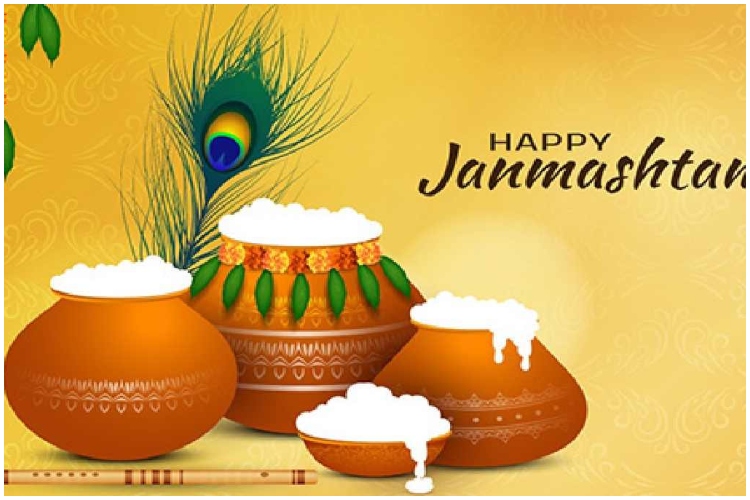 Happy Janmashtami: जन्माष्टमी पर अपनों को भेजे ये बधाई संदेश, आशीर्वाद संग प्राप्त होगी ईश्वर की भक्ति