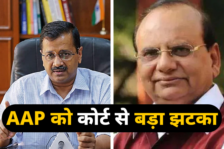 AAP को बड़ा झटका, LG पर आरोप वाला कंटेंट हटाने का आदेश 