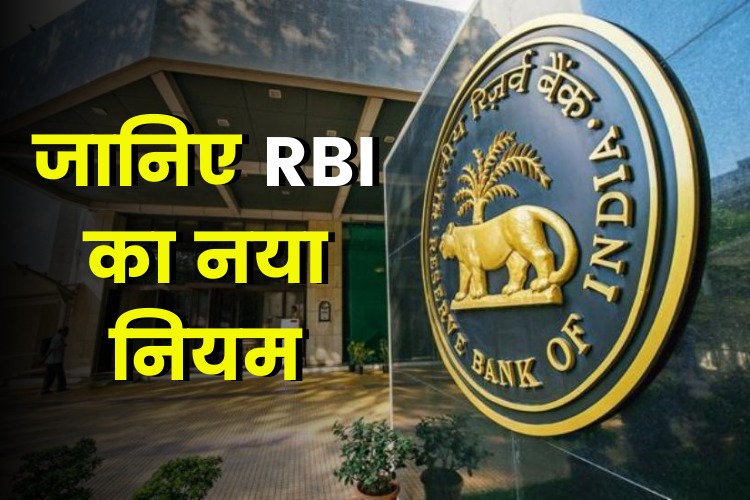 चेक काटते समय रहें सावधान, जानिए क्या है RBI का नया नियम