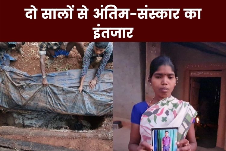 Chhattisgarh: दो सालों से अंतिम-संस्कार का इंतजार कर रही लाश, सामने आई ये वजह 