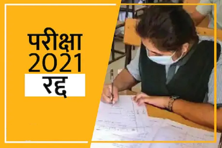 UP Board Class 12th Exam: अब यूपी में 12वीं की बोर्ड परीक्षा रद्द हुई, डेप्युटी CM दिनेश शर्मा ने किया ऐलान