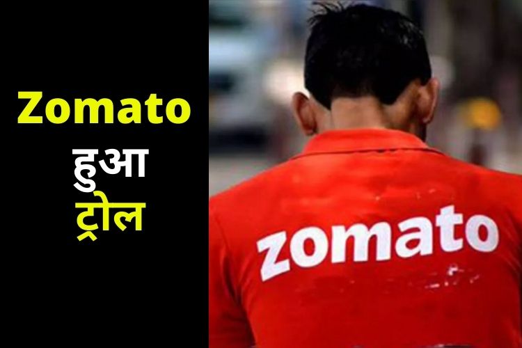  राष्ट्रभाषा हिंदी को लेकर मचा बवाल, ट्विटर पर ट्रेंड हुआ #Reject Zomato 