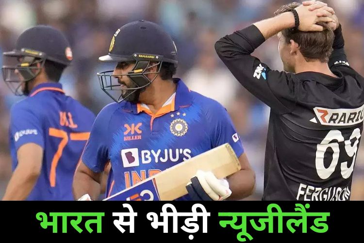  IND vs NZ 3rd T20: आज है भारत न्यूजीलैंड का तीसरा मैच, जानिए कैसा रहा खेल