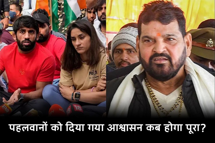 Wrestler Protest: बृजभूषण के खिलाफ चार्जशीट दाखिल, पहलवानों को 15 जून तक मिला था आश्वासन 