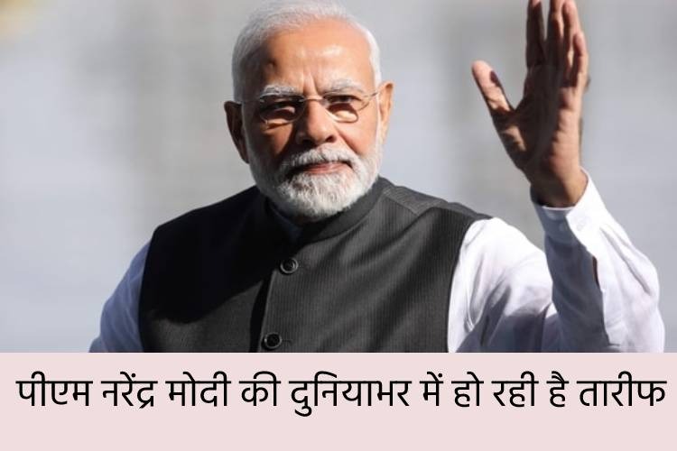 रूस को पीएम नरेंद्र मोदी ने दिया ऐसा संदेश की दुनियाभर में अब हो रही है तारीफ