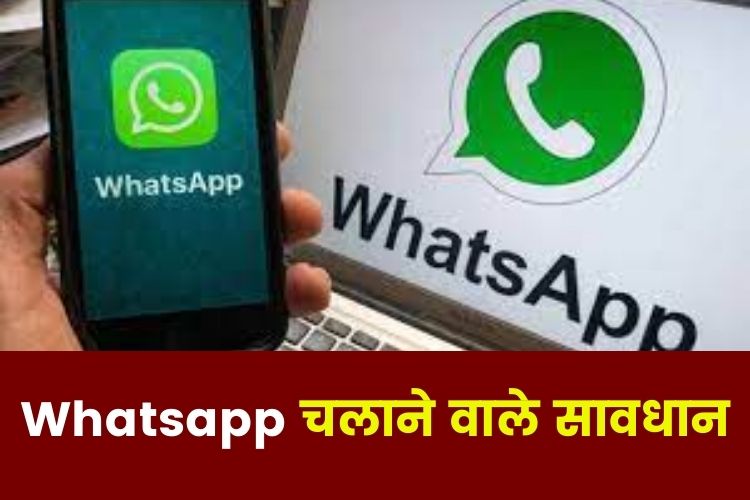 Whatsapp यूजर्स हो जाएं सावधान, आने वाला हैं ये नया फीचर