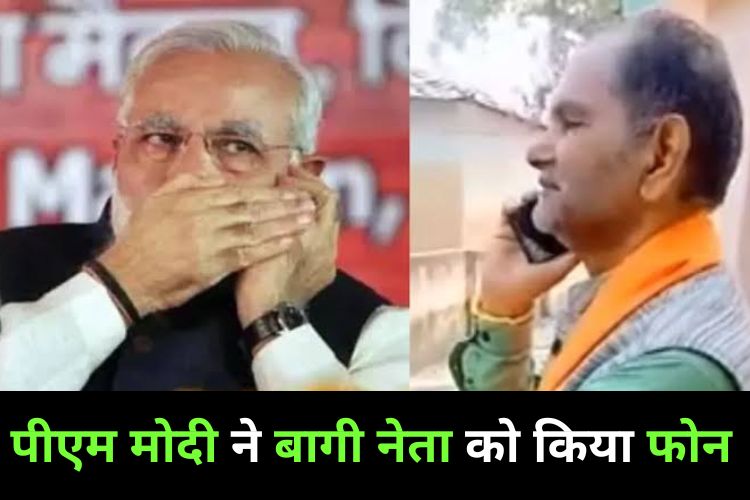 हिमाचल में बागी नेता को पीएम मोदी का फोन, कहा चुनाव न लड़ो