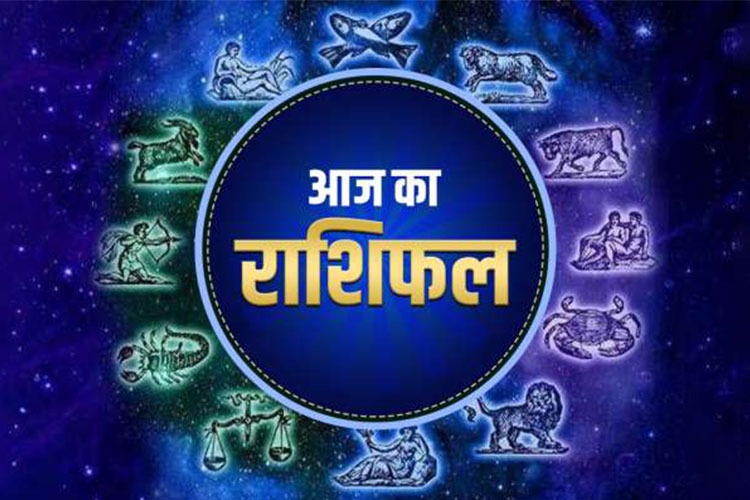 Horoscope 24 June: आज के दिन बदलेगी इन राशि वाले लोगों की किस्मत, नौकरी में मिलेगी सफलता