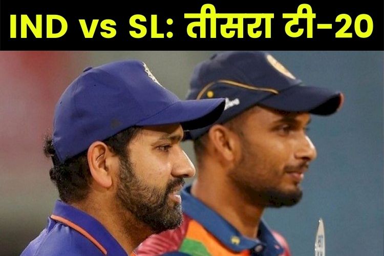 IND vs SL: क्लीन स्वीप करने के इरादे से उतरेगा भारत