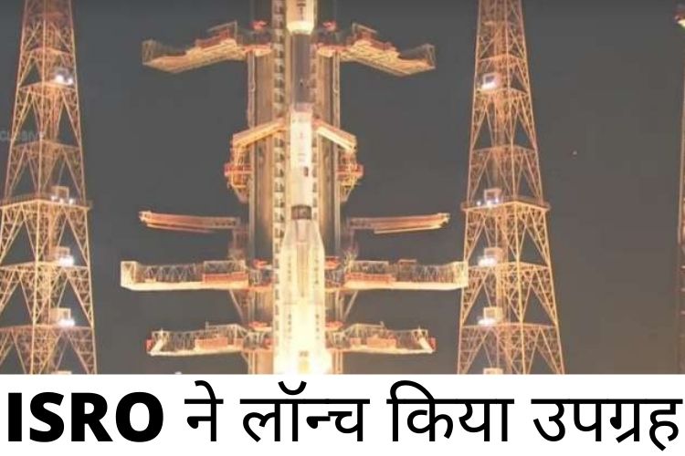 ISRO: ईओएस-03 उपग्रह का परीक्षण फेल, इतिहास रचने से चूका इसरो