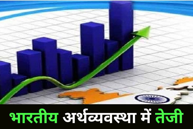 Indian Economy: जानिए क्या है भारतीय अर्थव्यवस्था का हाल, 2029 तक होगा बड़ा बदलाव